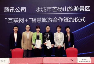 芒碭山攜手騰訊，打造全國首個互聯網漢文化智慧景區，開啟數字文旅新篇章